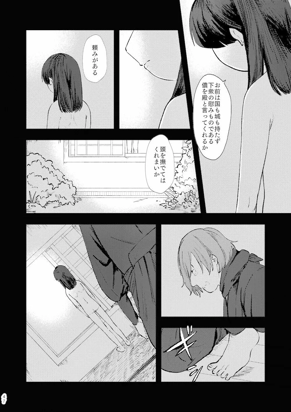 【WEB再録】鳴かぬ時鳥 - page46