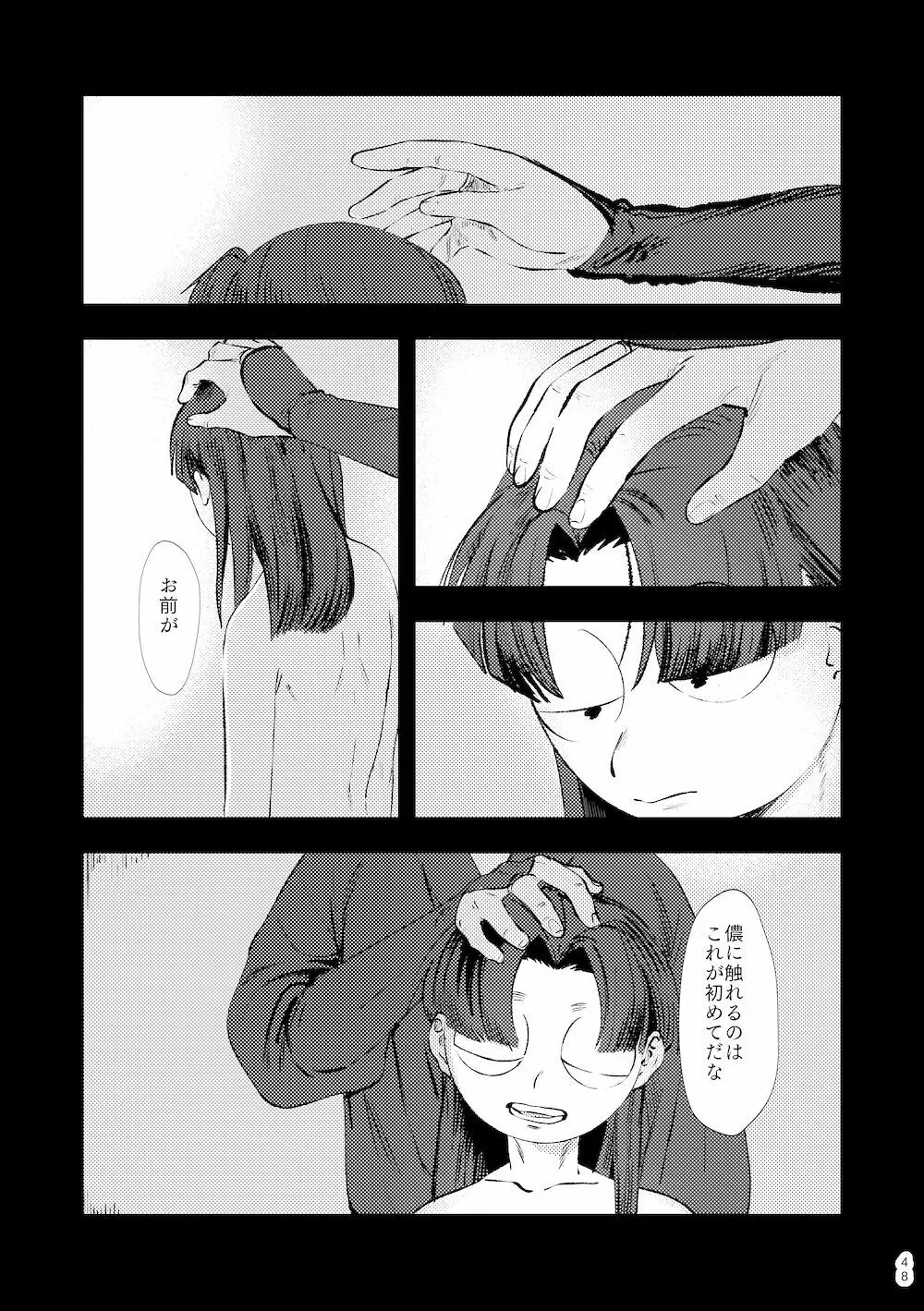 【WEB再録】鳴かぬ時鳥 - page47