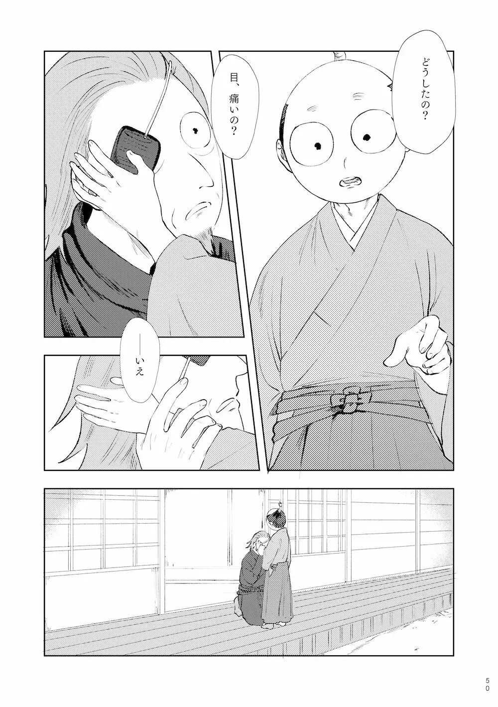 【WEB再録】鳴かぬ時鳥 - page49