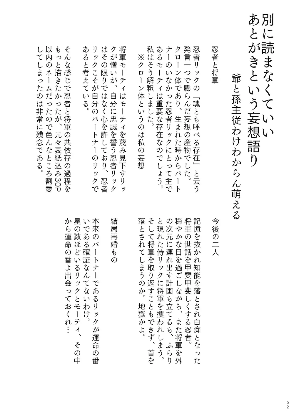 【WEB再録】鳴かぬ時鳥 - page51