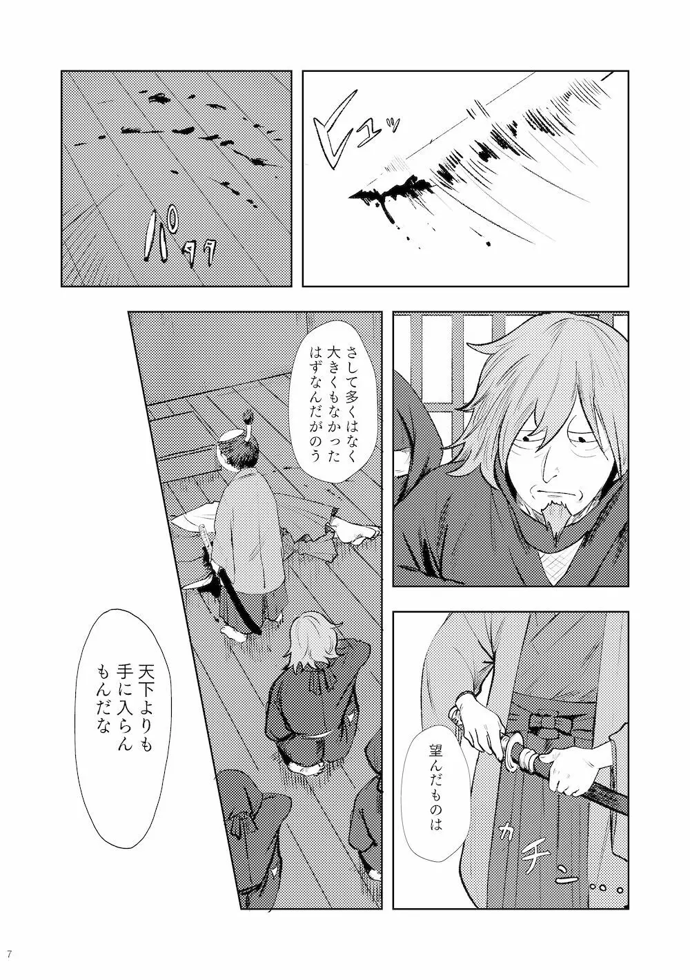 【WEB再録】鳴かぬ時鳥 - page6