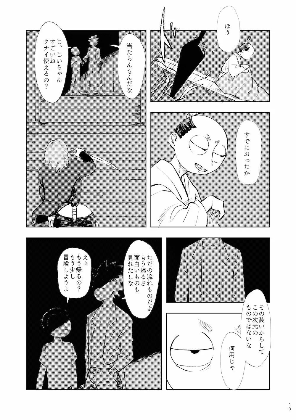 【WEB再録】鳴かぬ時鳥 - page9
