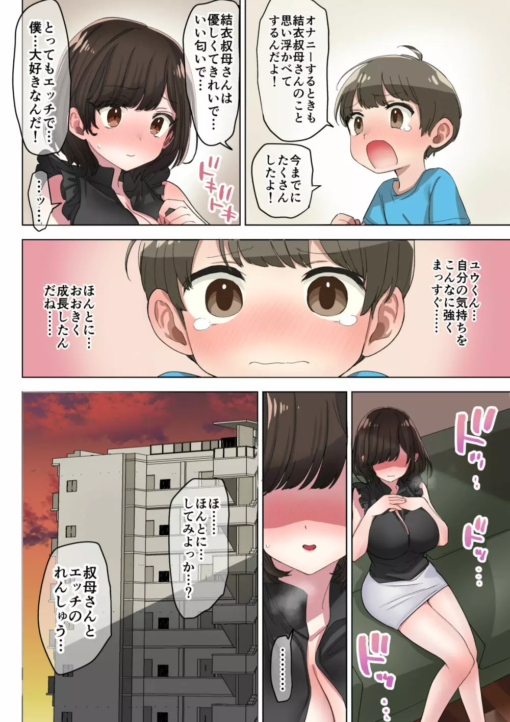 筆おろし制度のある町でぼくは抗う - page11