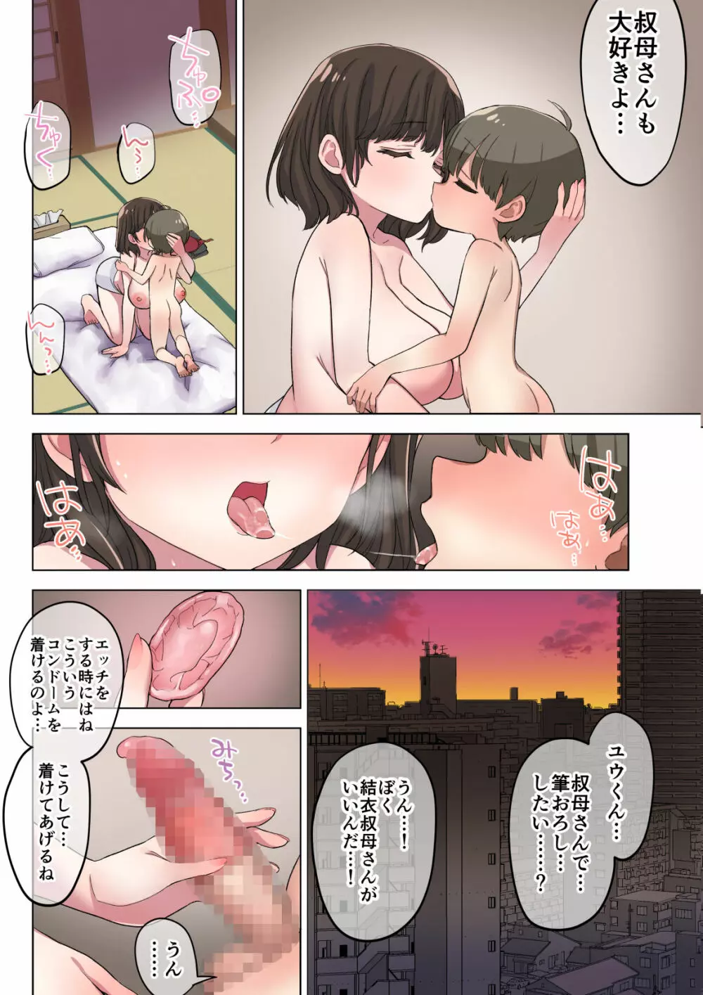 筆おろし制度のある町でぼくは抗う - page22