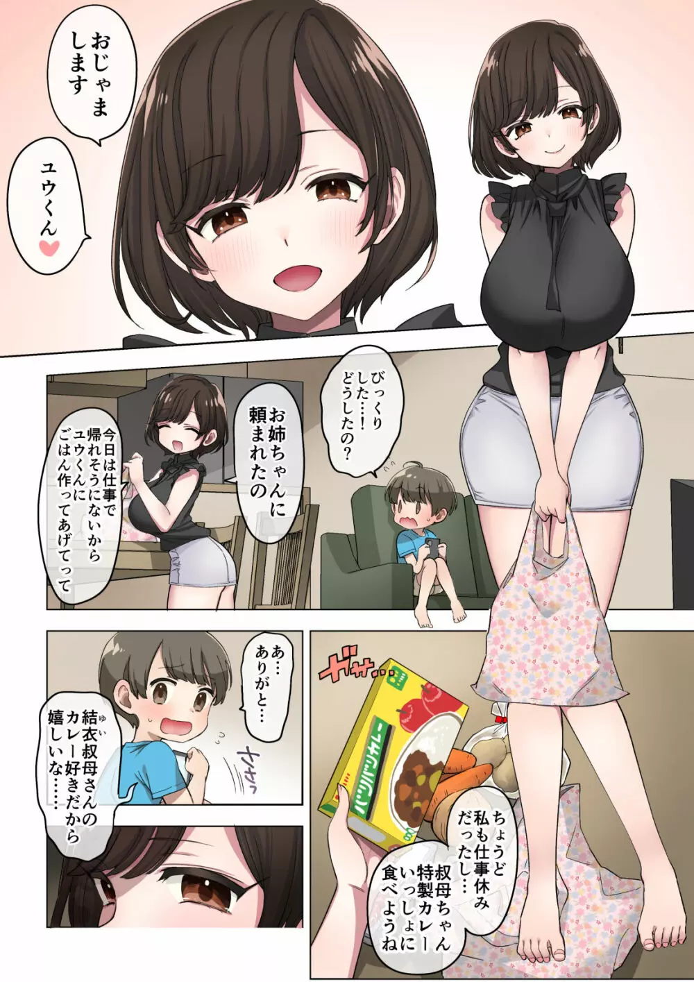 筆おろし制度のある町でぼくは抗う - page4