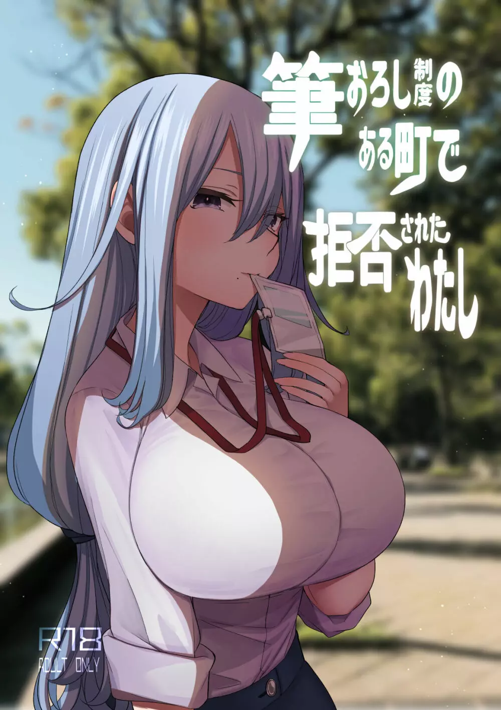 筆おろし制度のある町でぼくは抗う - page45