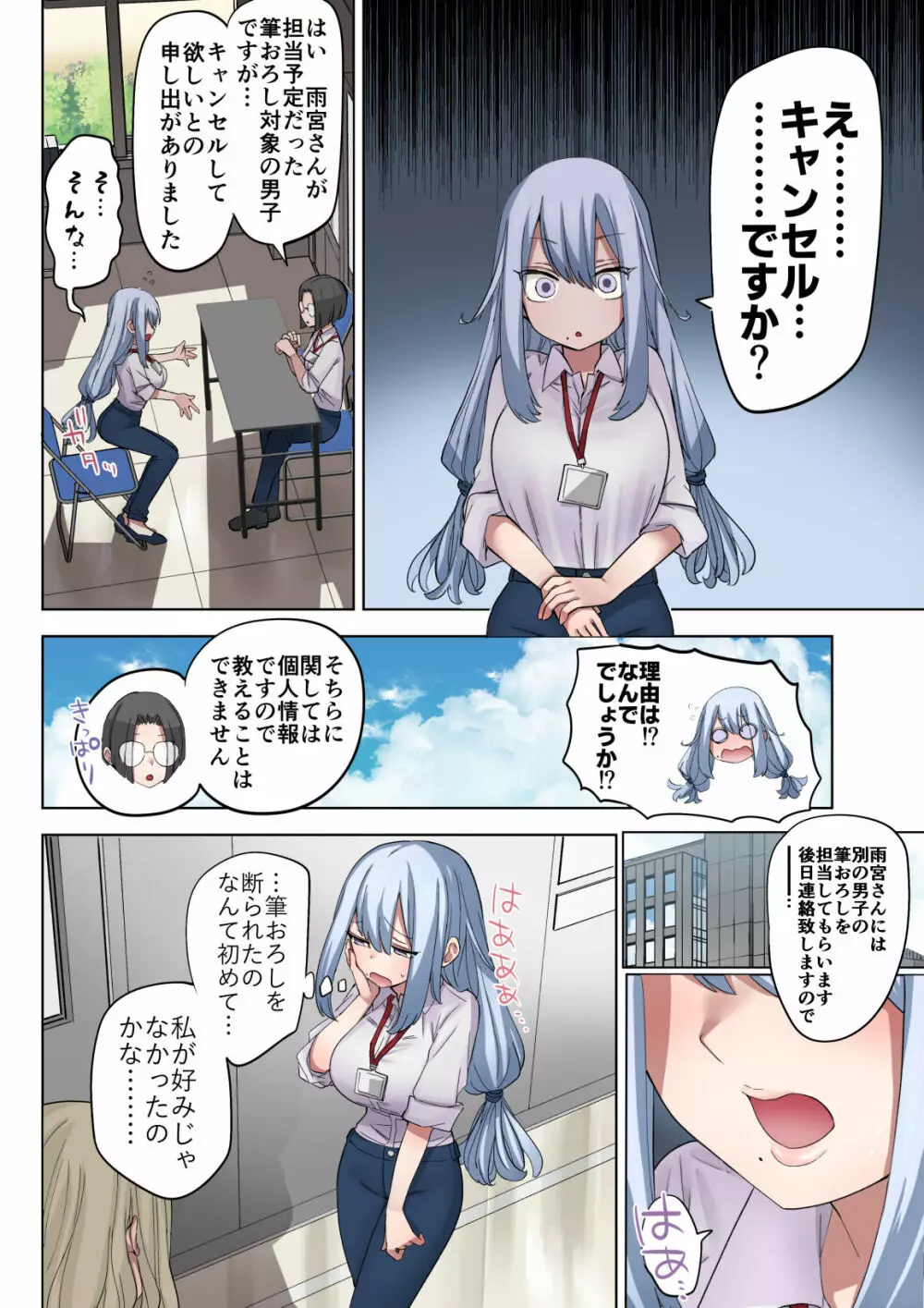 筆おろし制度のある町でぼくは抗う - page47