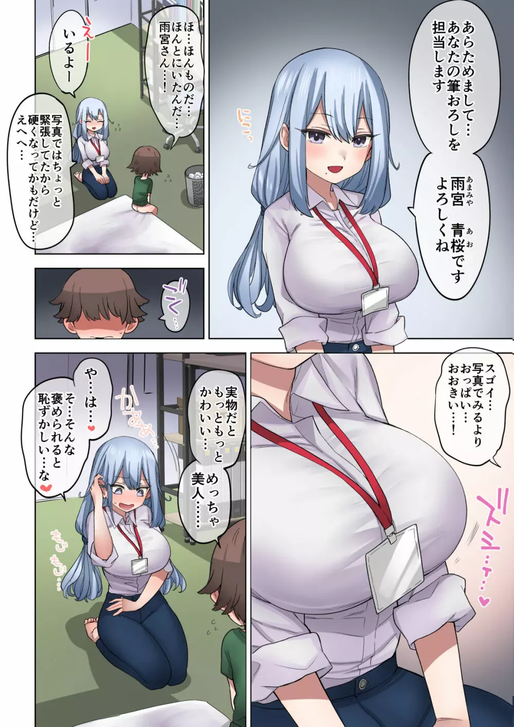 筆おろし制度のある町でぼくは抗う - page53