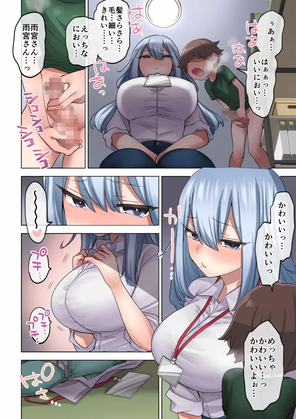 筆おろし制度のある町でぼくは抗う - page55