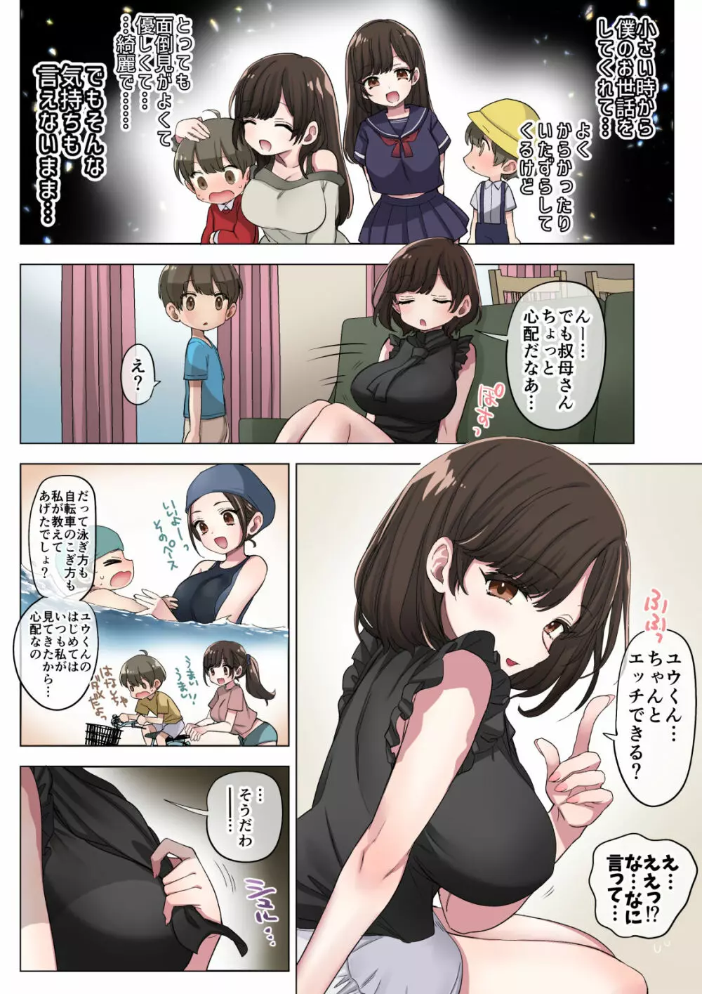 筆おろし制度のある町でぼくは抗う - page7