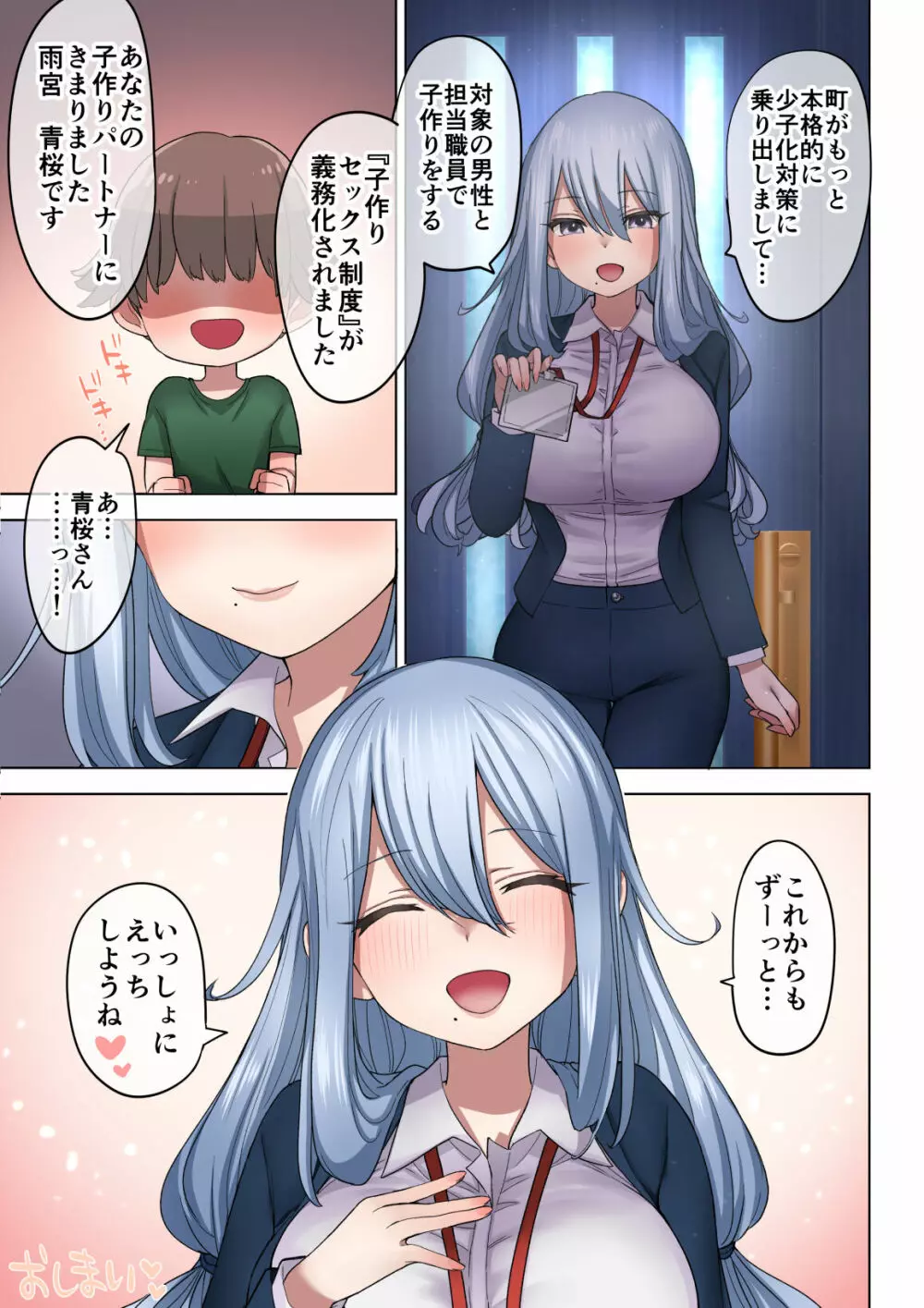 筆おろし制度のある町でぼくは抗う - page82