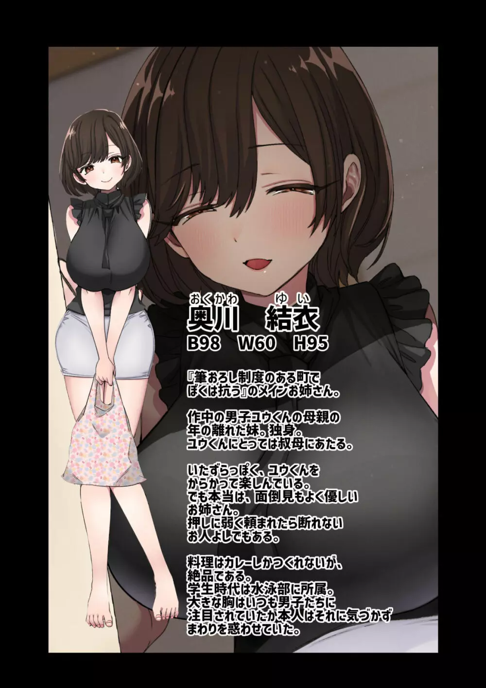 筆おろし制度のある町でぼくは抗う - page84