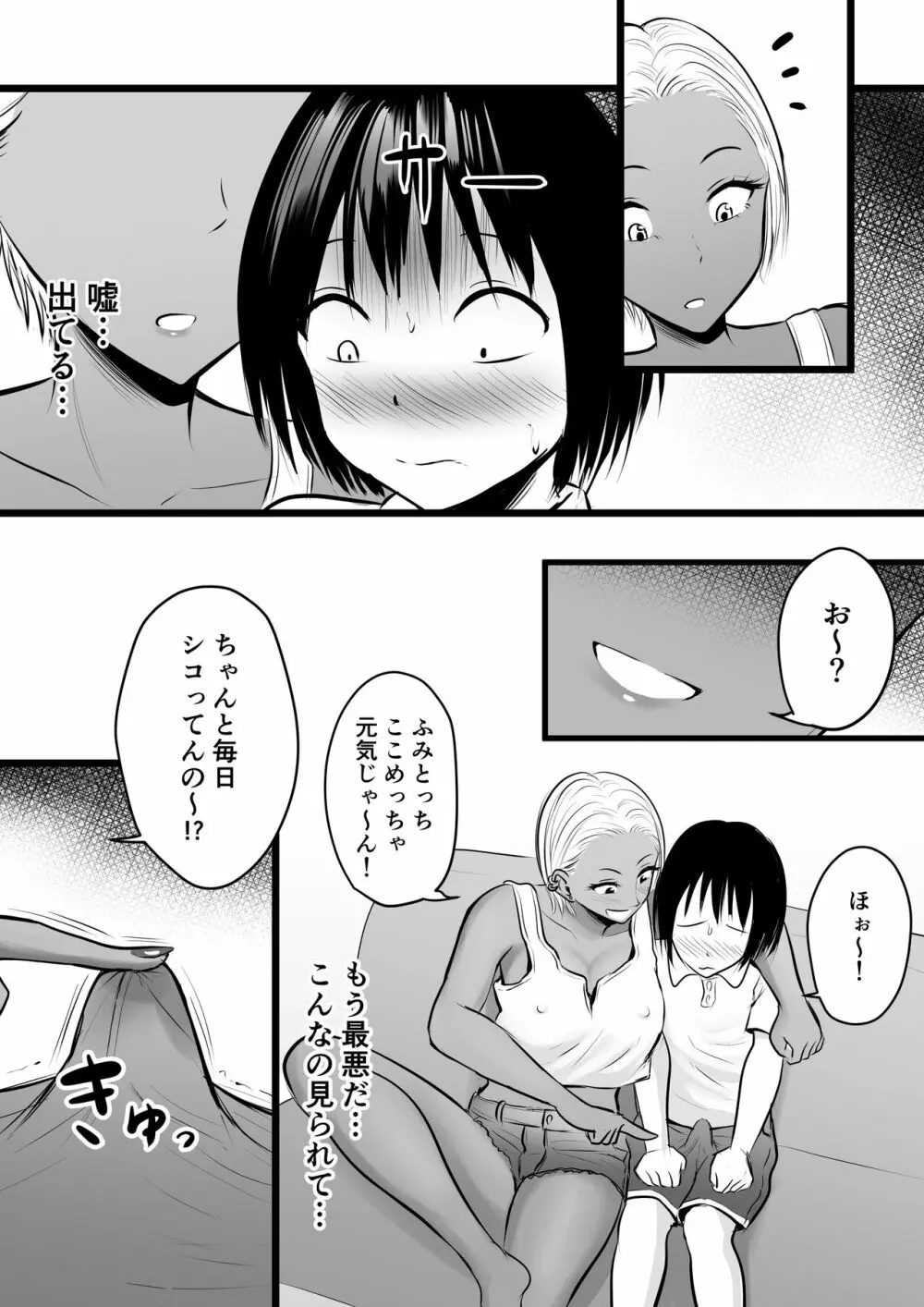同級生のヤンママはオタクな僕が好き - page10