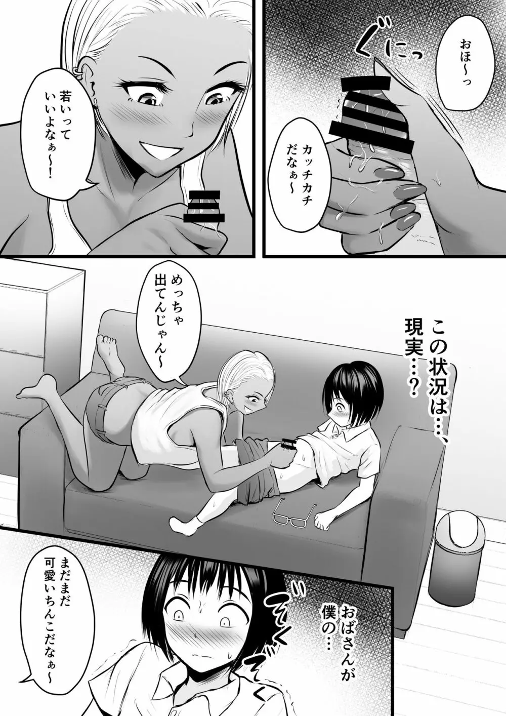 同級生のヤンママはオタクな僕が好き - page12