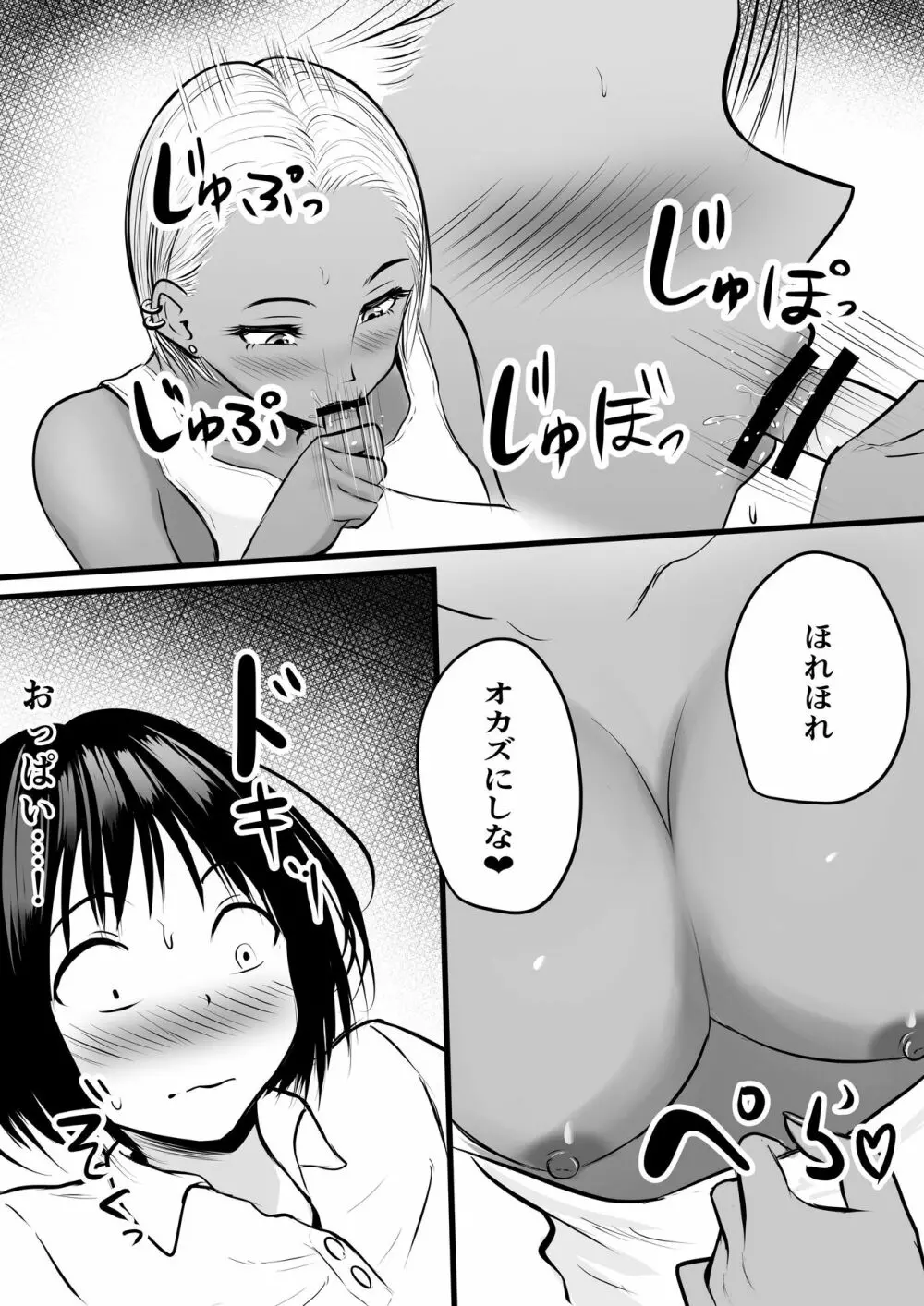 同級生のヤンママはオタクな僕が好き - page14