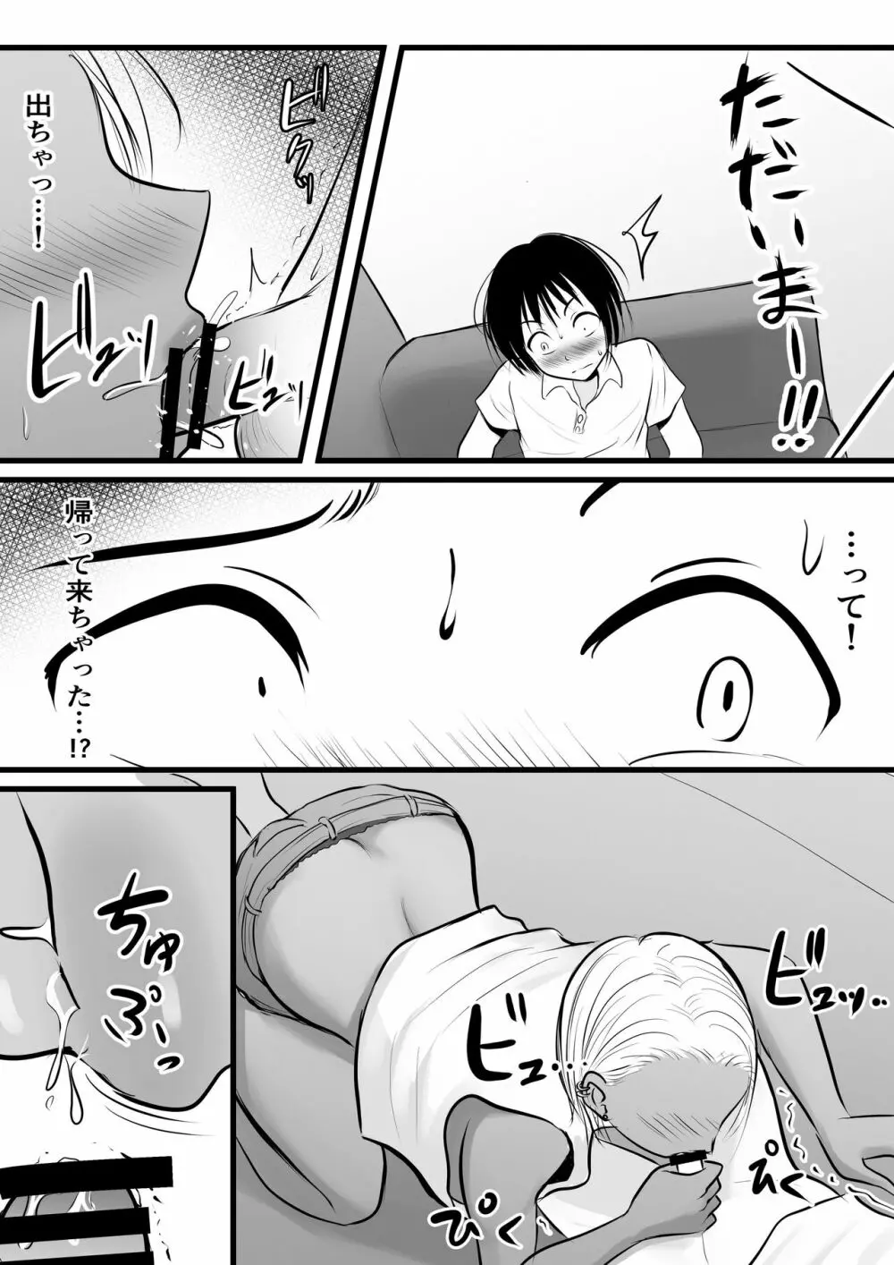同級生のヤンママはオタクな僕が好き - page16