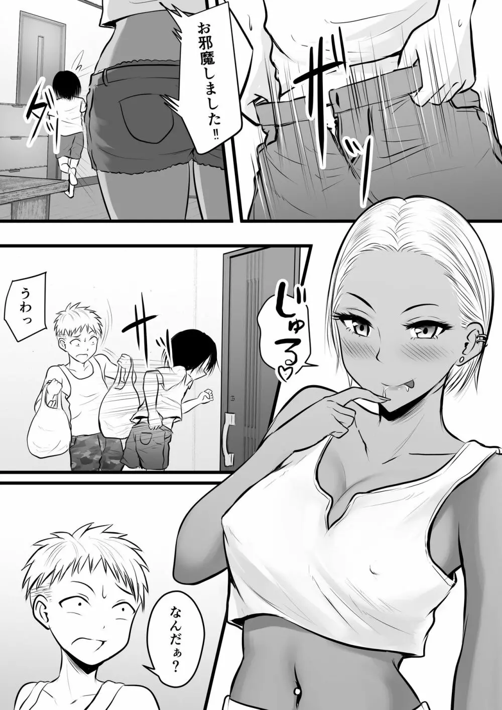 同級生のヤンママはオタクな僕が好き - page18