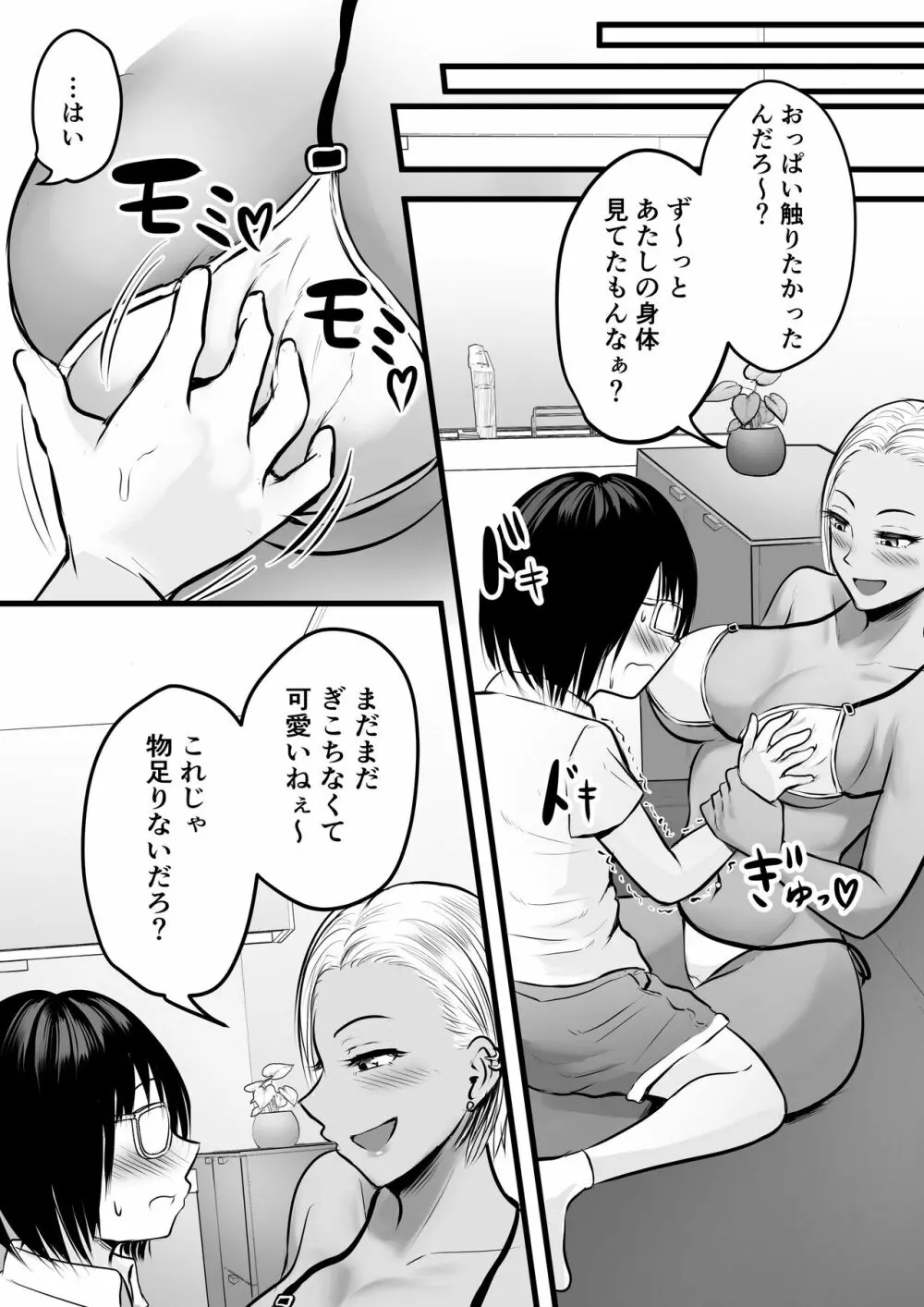 同級生のヤンママはオタクな僕が好き - page23
