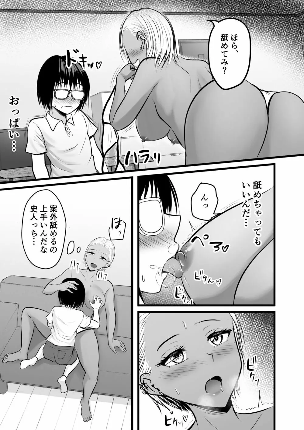 同級生のヤンママはオタクな僕が好き - page24
