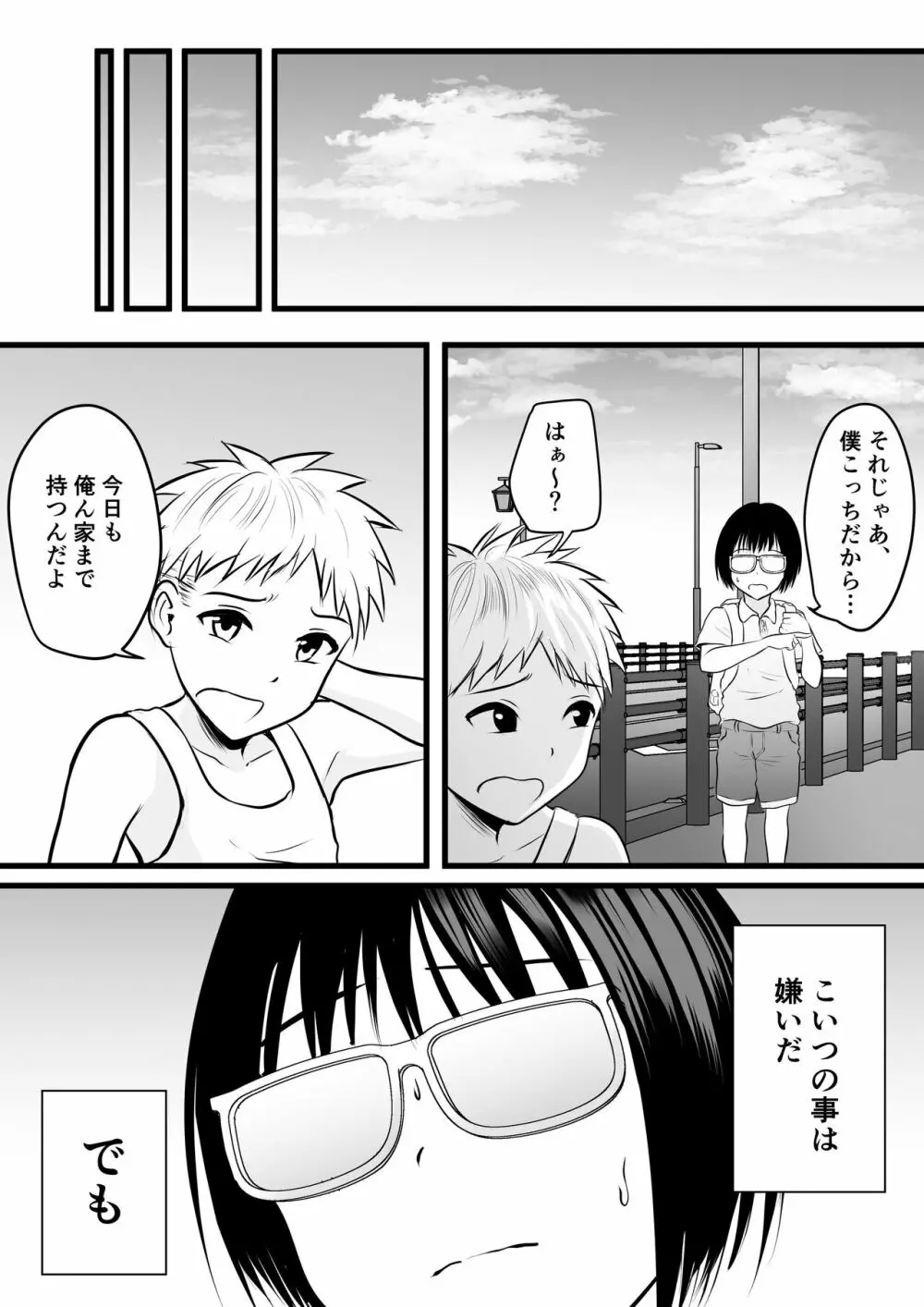 同級生のヤンママはオタクな僕が好き - page3