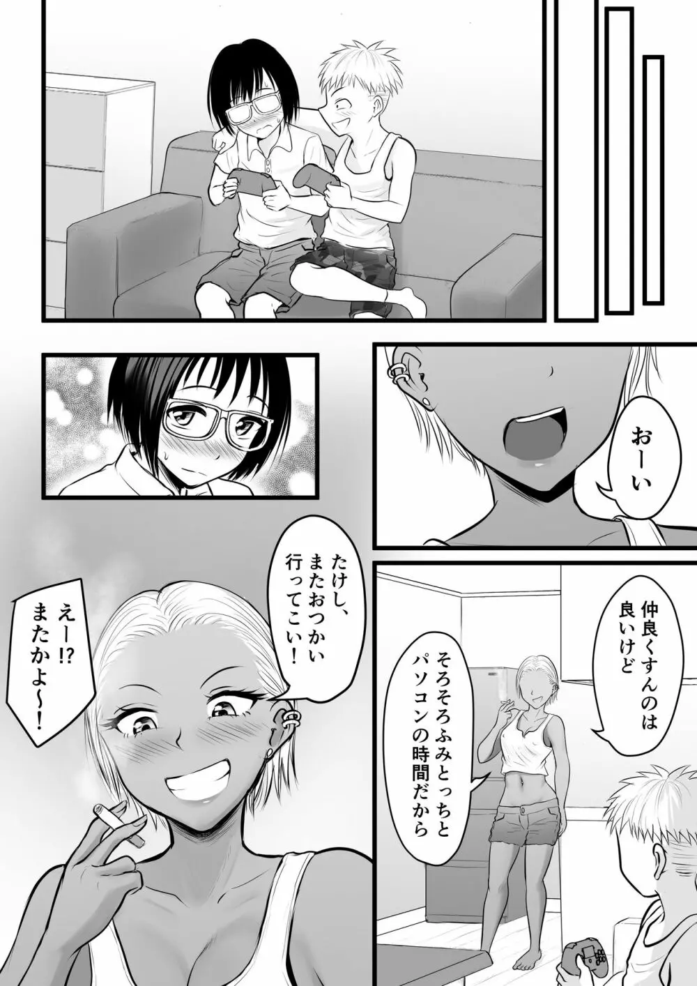同級生のヤンママはオタクな僕が好き - page39