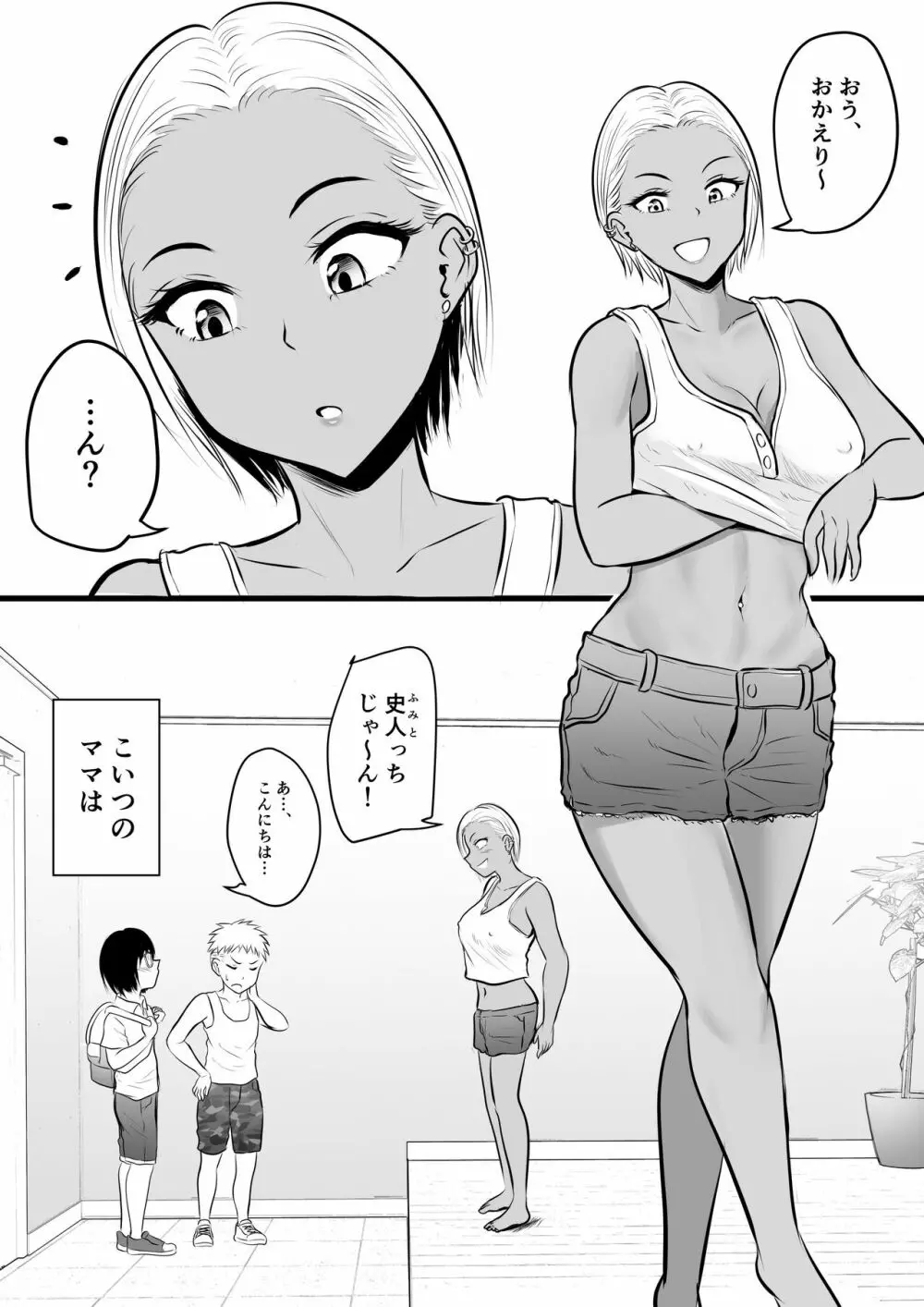 同級生のヤンママはオタクな僕が好き - page4