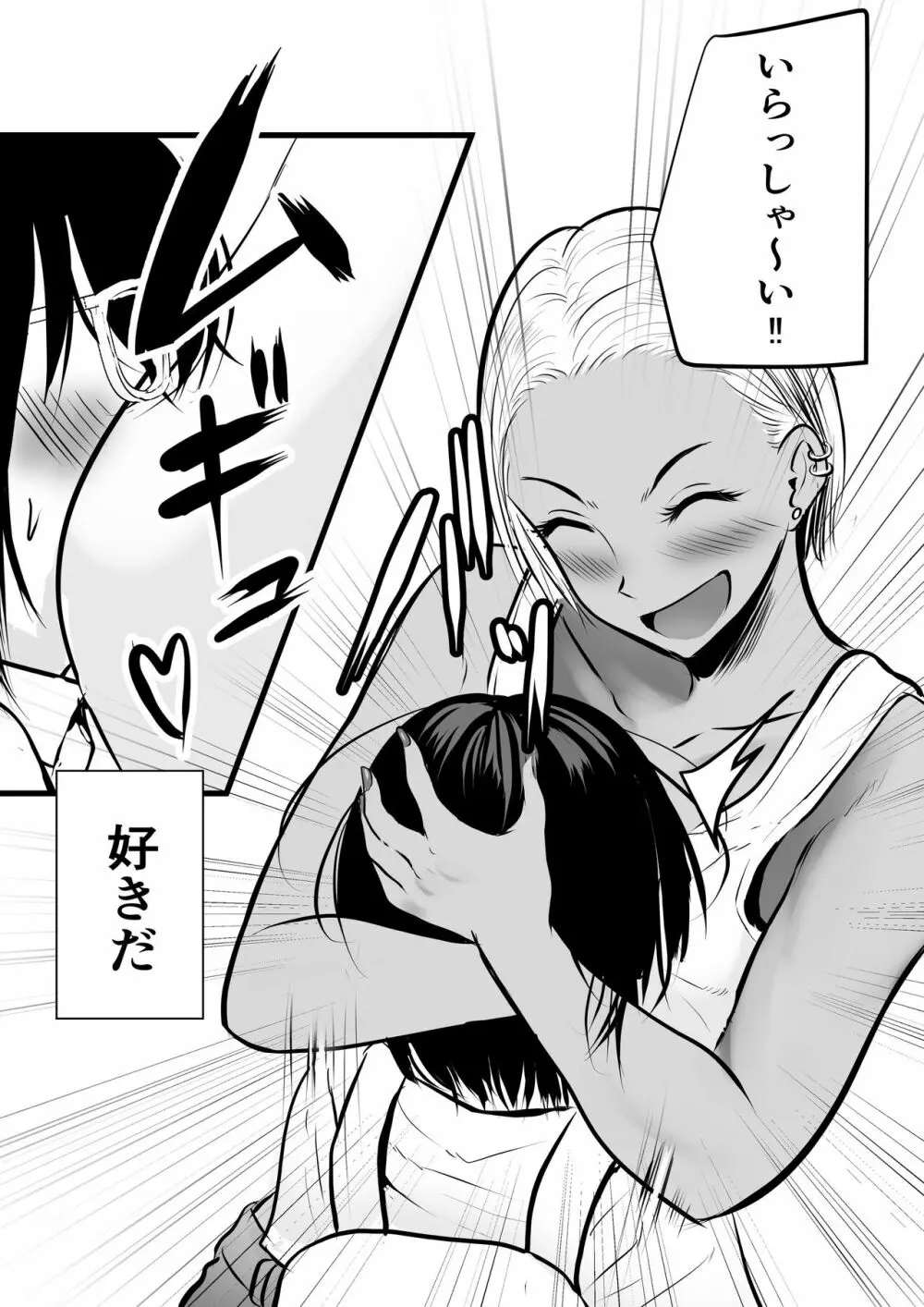 同級生のヤンママはオタクな僕が好き - page5