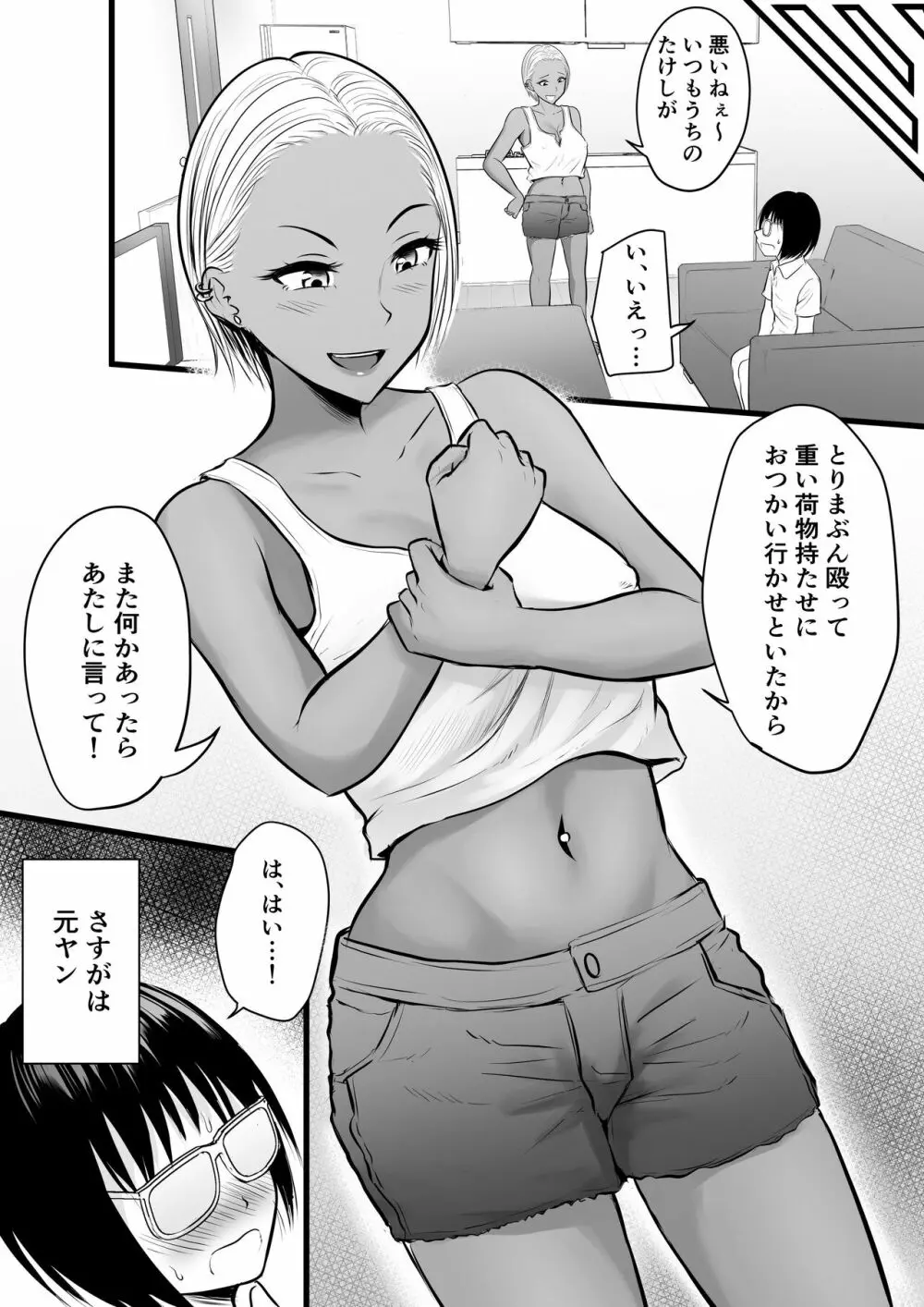 同級生のヤンママはオタクな僕が好き - page6