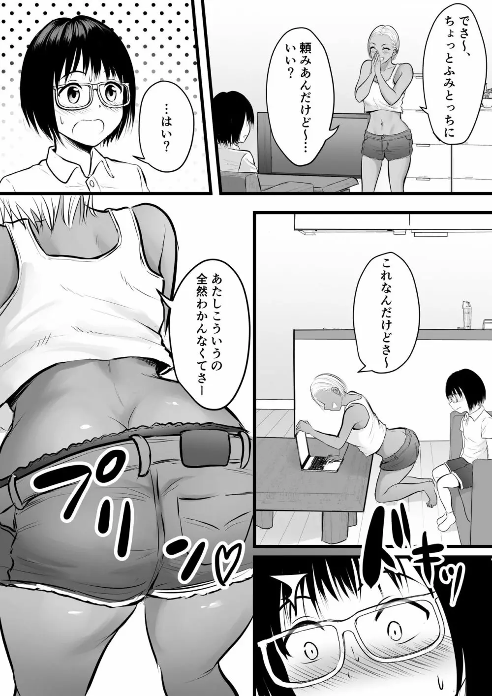 同級生のヤンママはオタクな僕が好き - page7