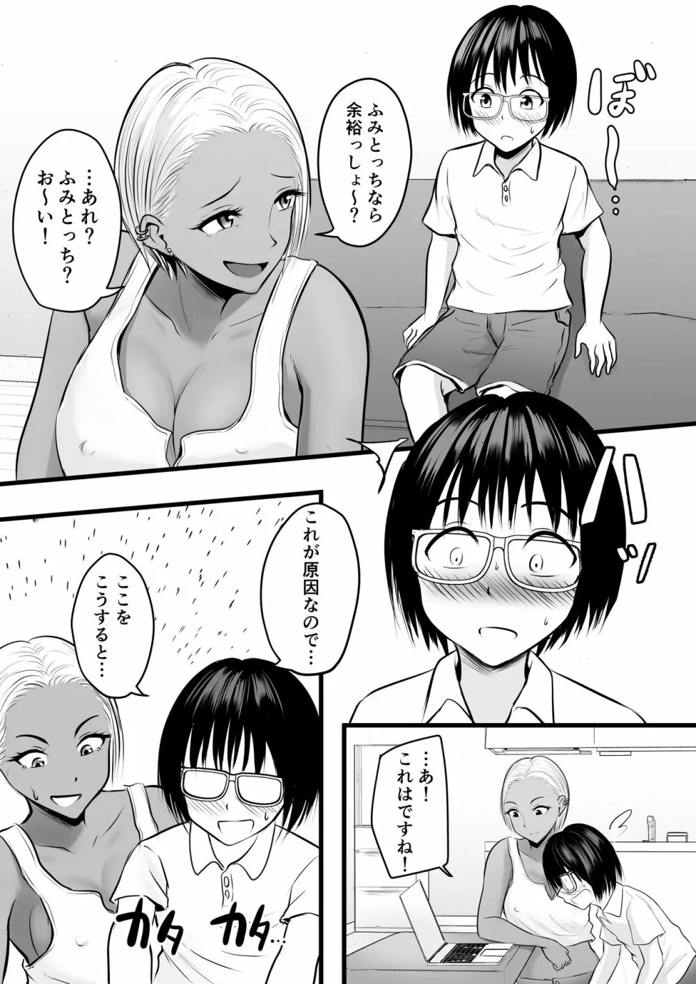 同級生のヤンママはオタクな僕が好き - page8