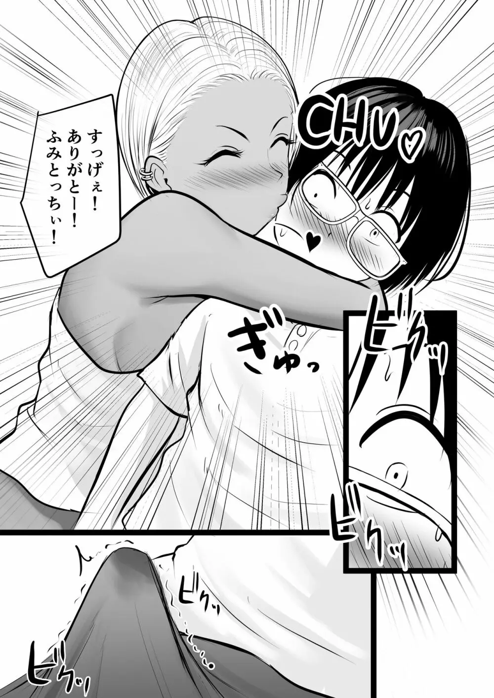 同級生のヤンママはオタクな僕が好き - page9