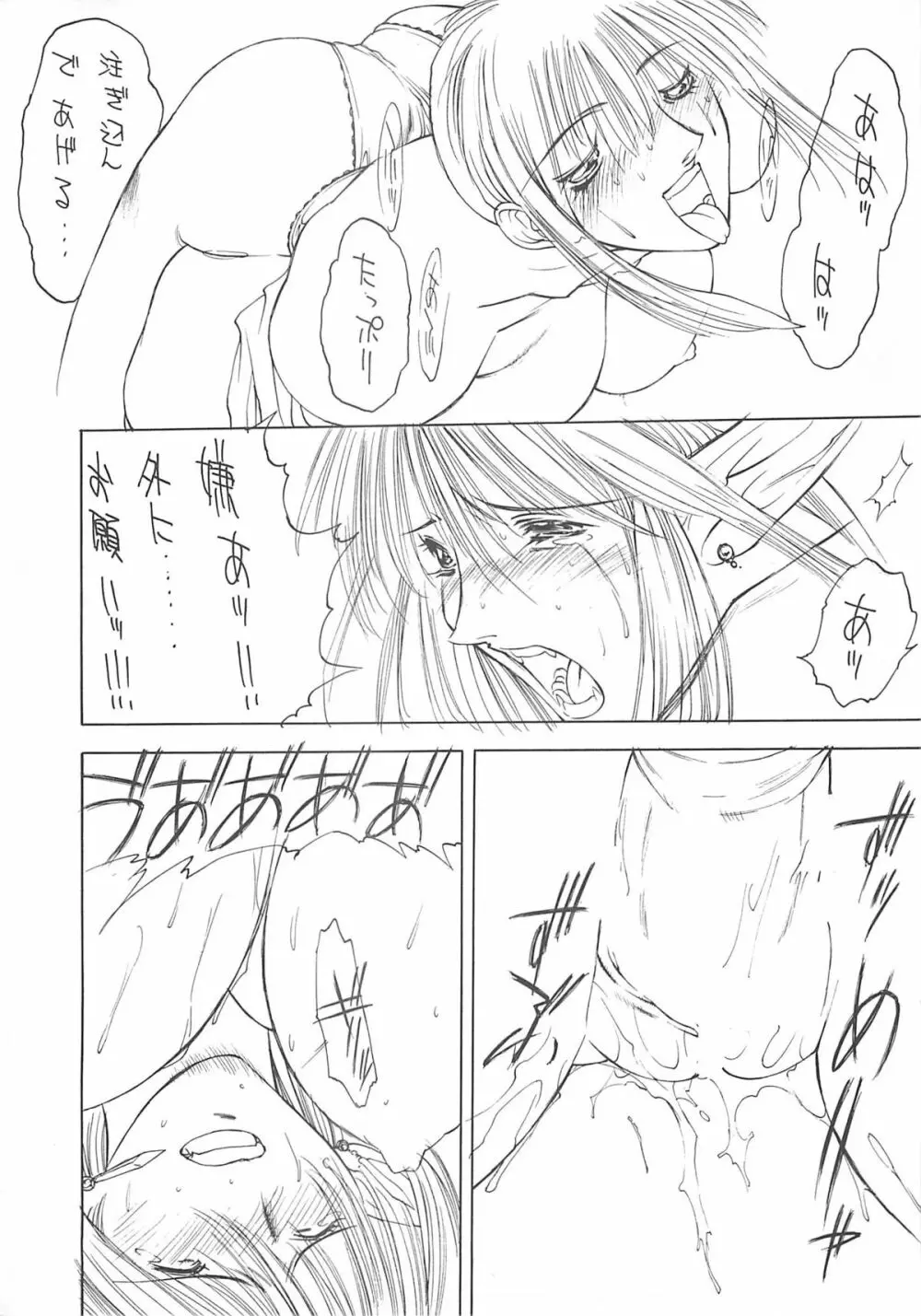 新エロマンガ研究所 - page16