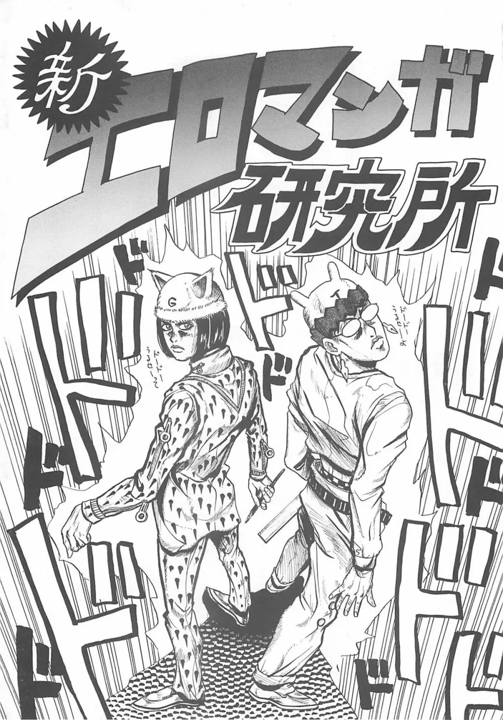新エロマンガ研究所 - page2