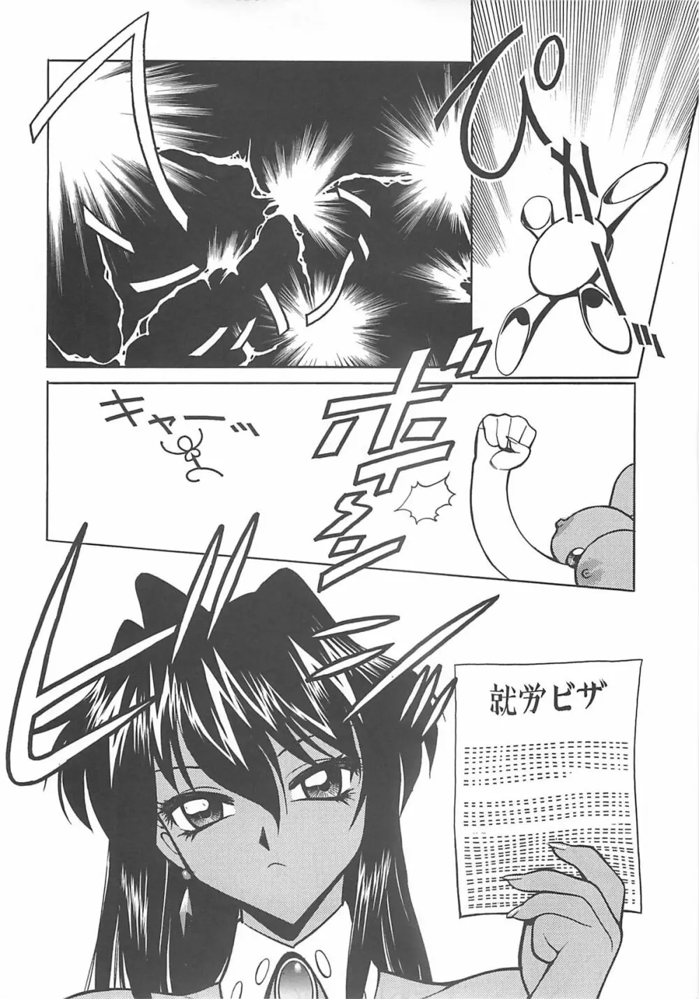 新エロマンガ研究所 - page53