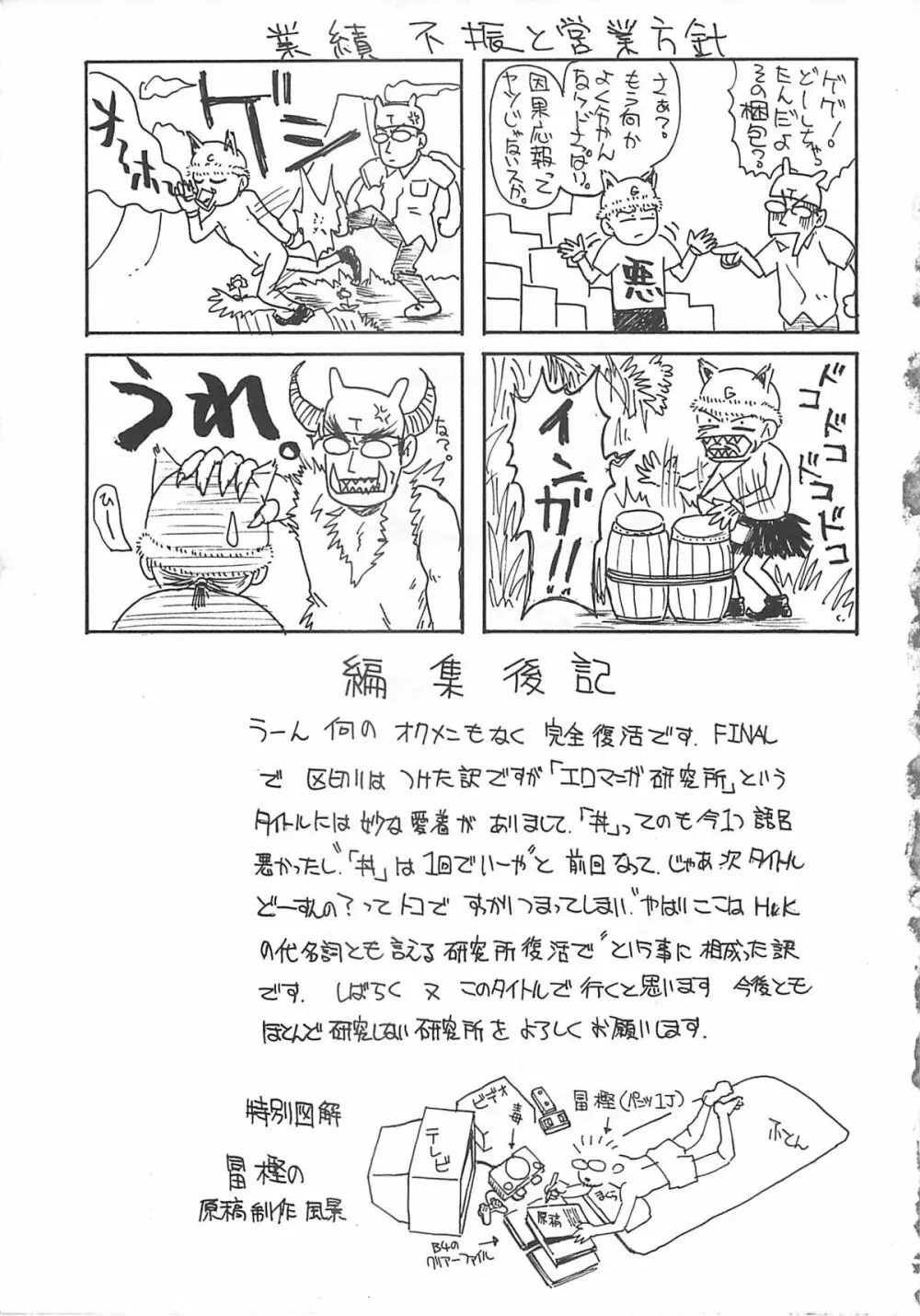 新エロマンガ研究所 - page66