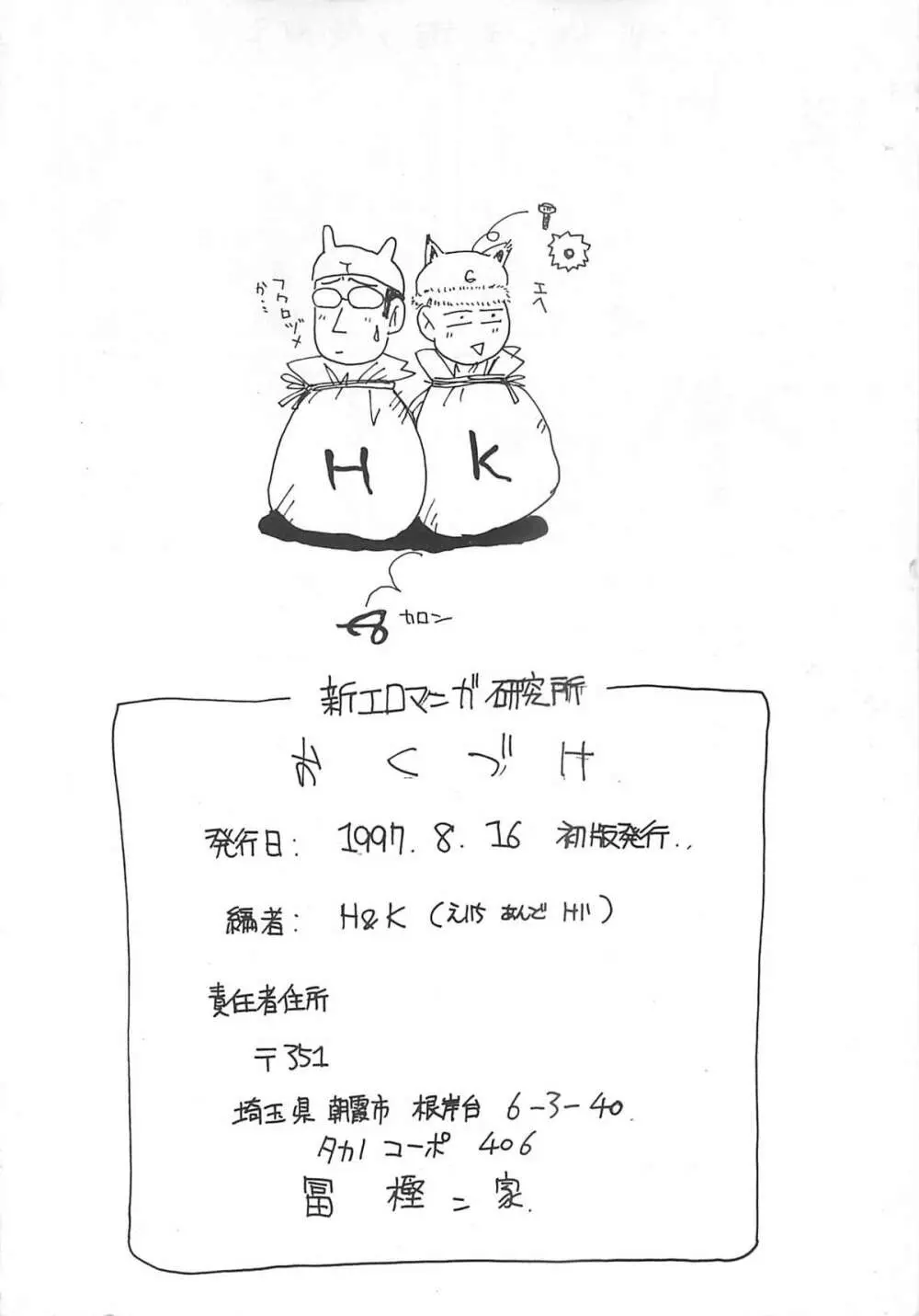 新エロマンガ研究所 - page67