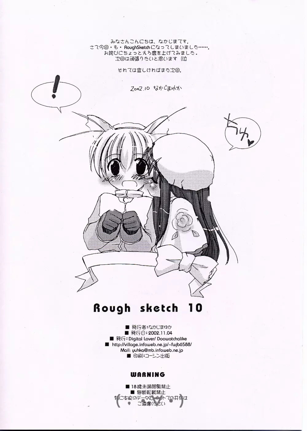 Rough Sketch 10 - page8