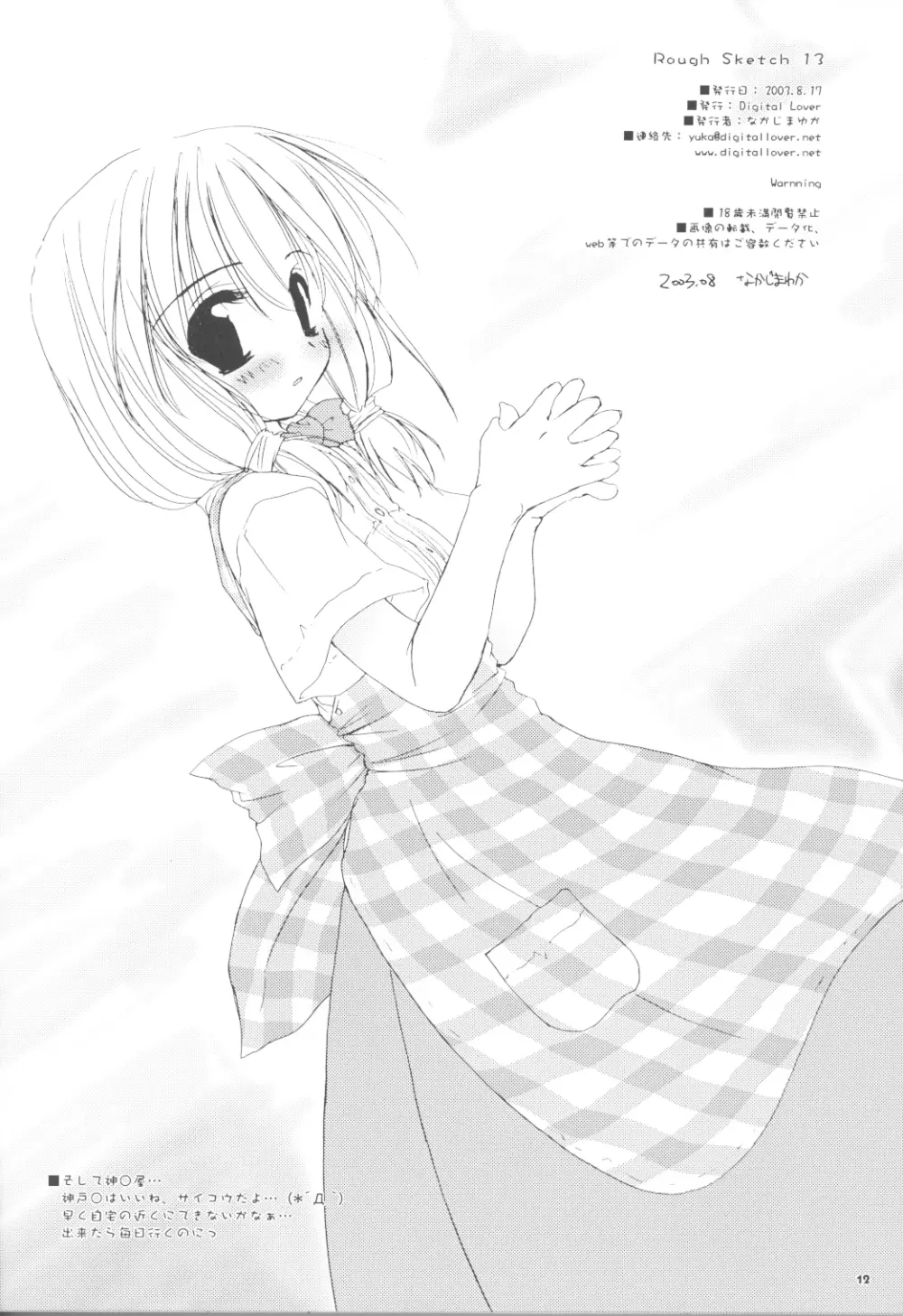 Rough Sketch 13 - page12