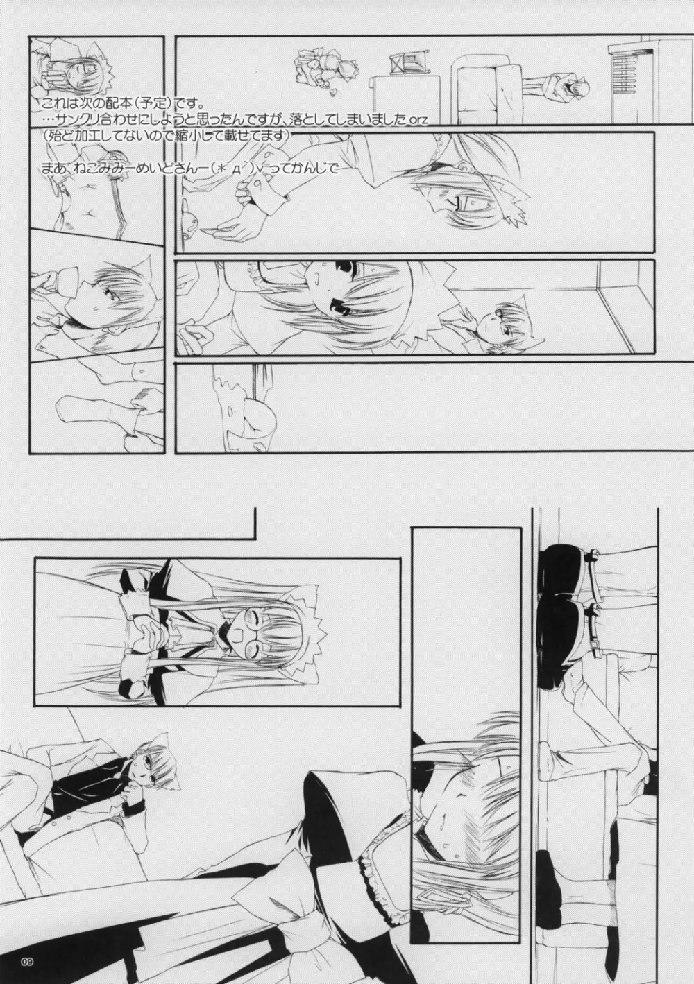 ROUGH SKETCH 27 - page9
