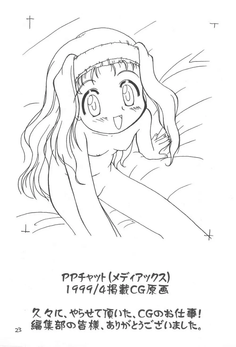 かつおぶし COTOBAらくがき本 - page25