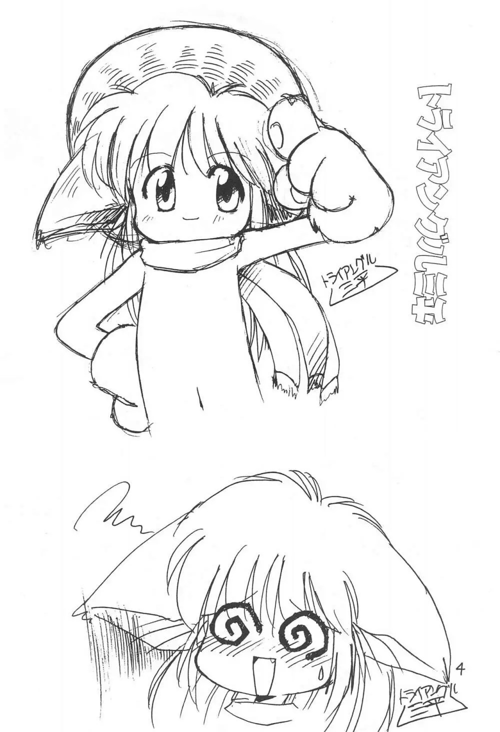 かつおぶし COTOBAらくがき本 - page6