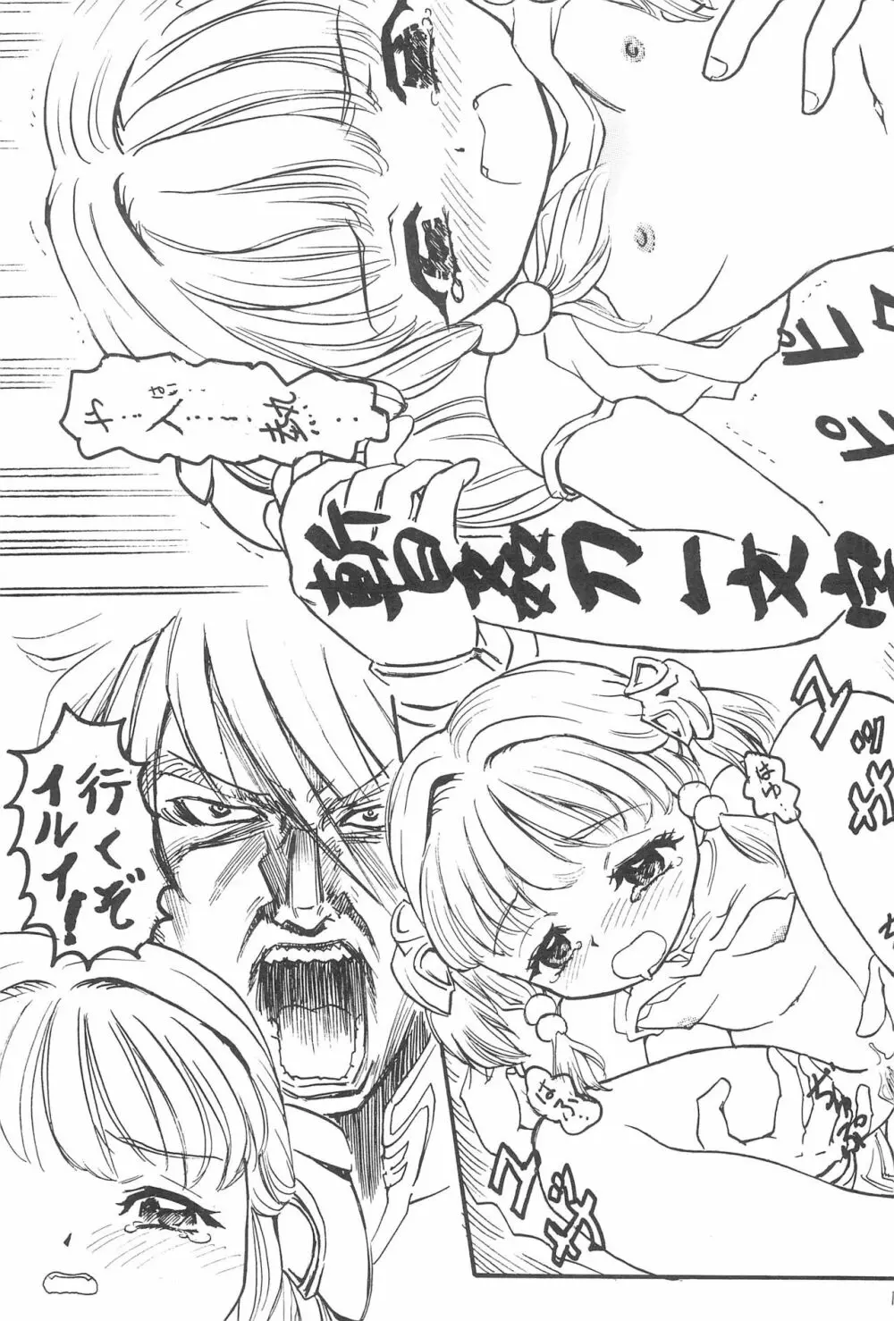 アニメ妹王3 - page17