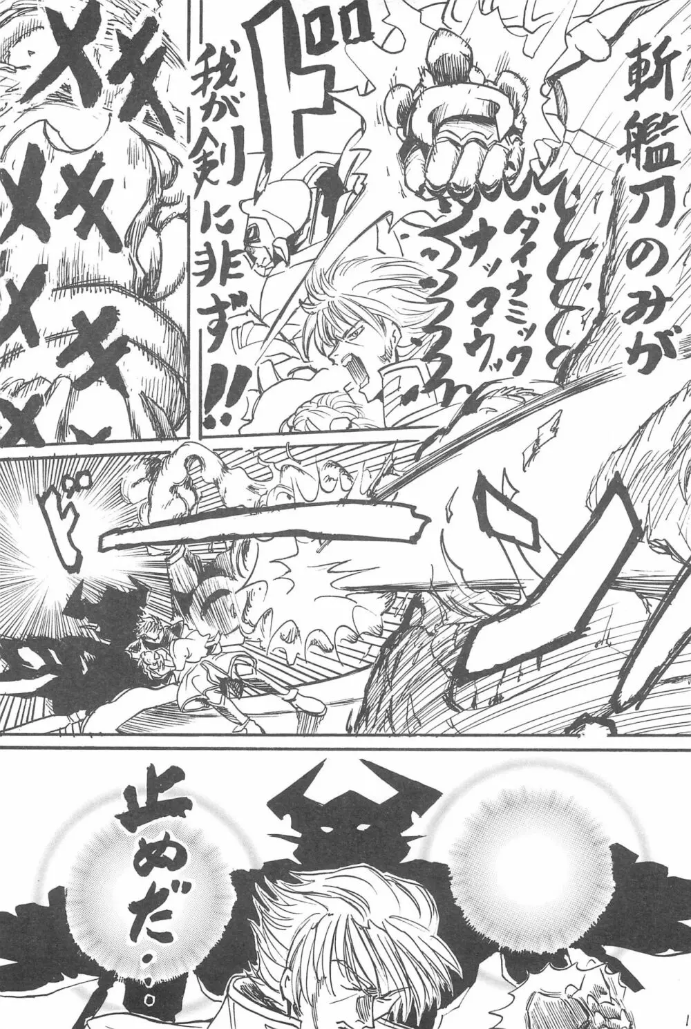 アニメ妹王3 - page23