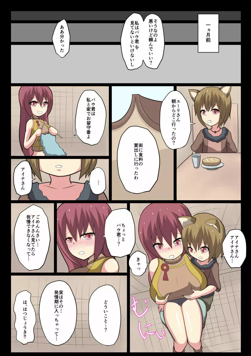 ショタ魔族に寝取られる恋人 【前編】 - page12