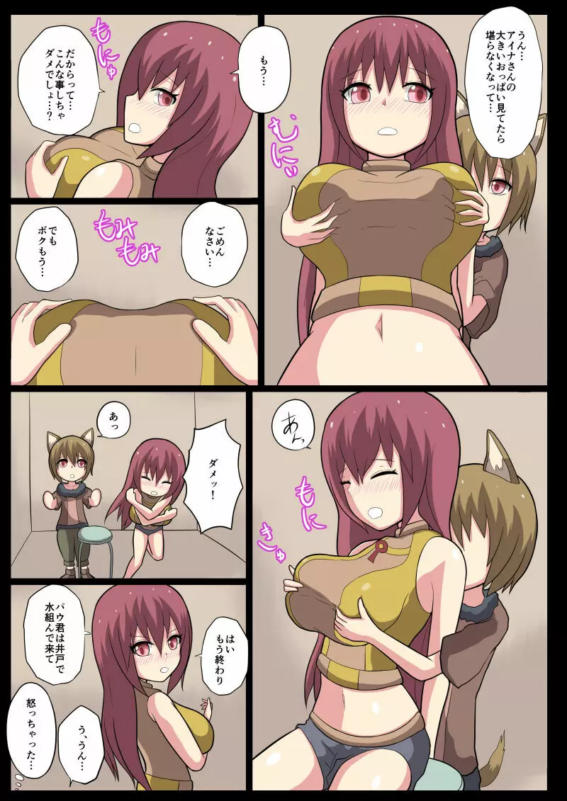 ショタ魔族に寝取られる恋人 【前編】 - page13