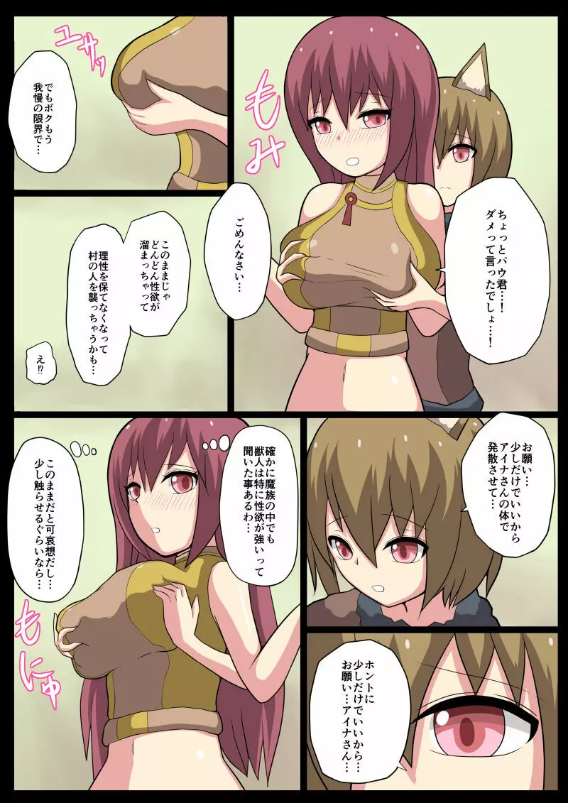ショタ魔族に寝取られる恋人 【前編】 - page15