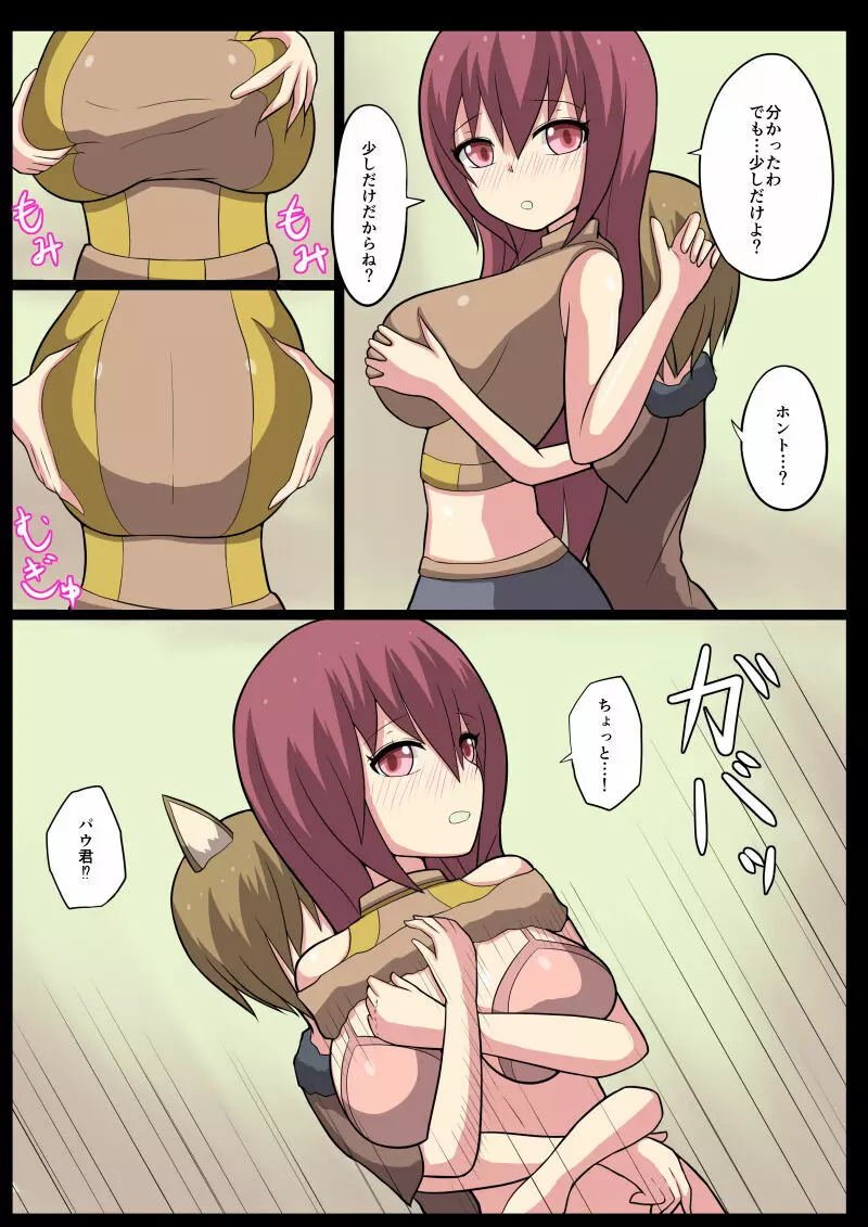 ショタ魔族に寝取られる恋人 【前編】 - page16
