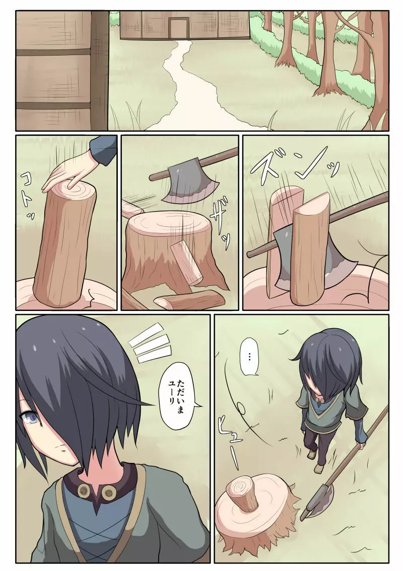 ショタ魔族に寝取られる恋人 【前編】 - page2