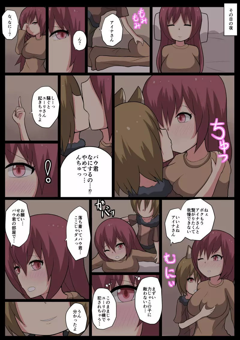 ショタ魔族に寝取られる恋人 【前編】 - page28