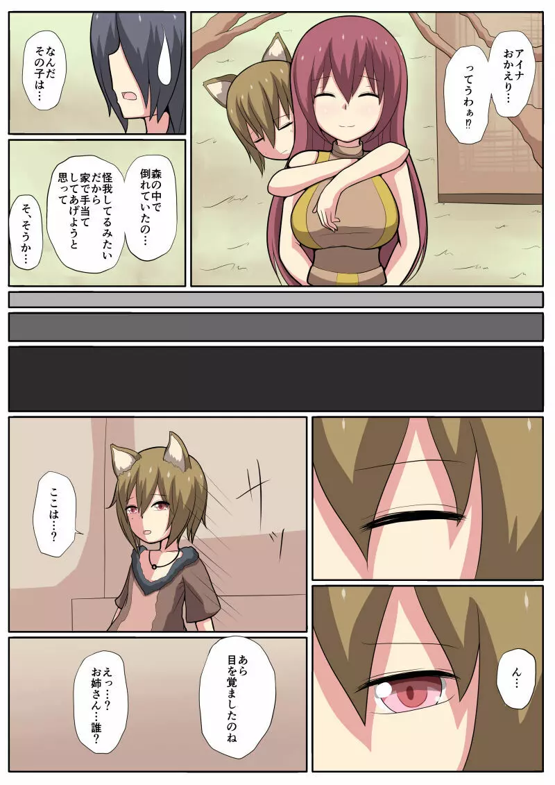 ショタ魔族に寝取られる恋人 【前編】 - page3